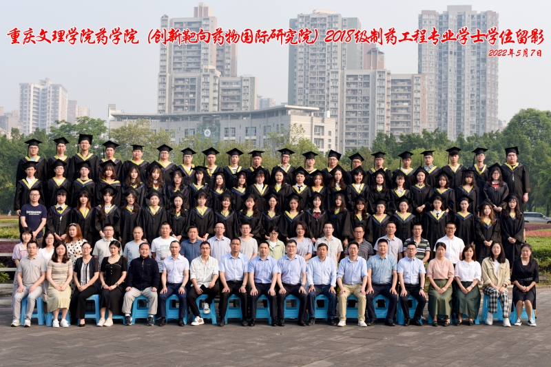 重庆文理学院药学院（创新靶向药物国际研究院）2018级制药工程专业学士学位留影 洗  8x12寸 96张 2022年5月7日.jpg